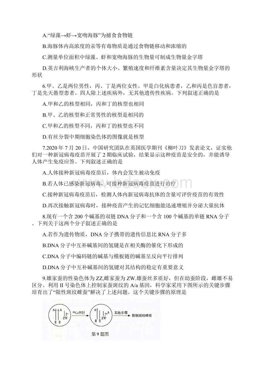 浙江省杭州市届高三下学期教学质量检测二模生物试题 Word版含答案Word文件下载.docx_第2页