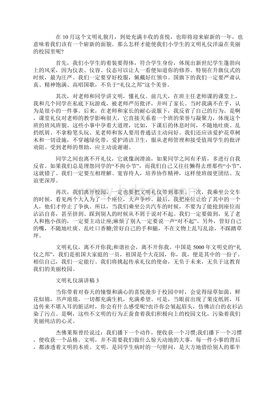 文明礼仪大学生演讲稿Word格式.docx_第2页