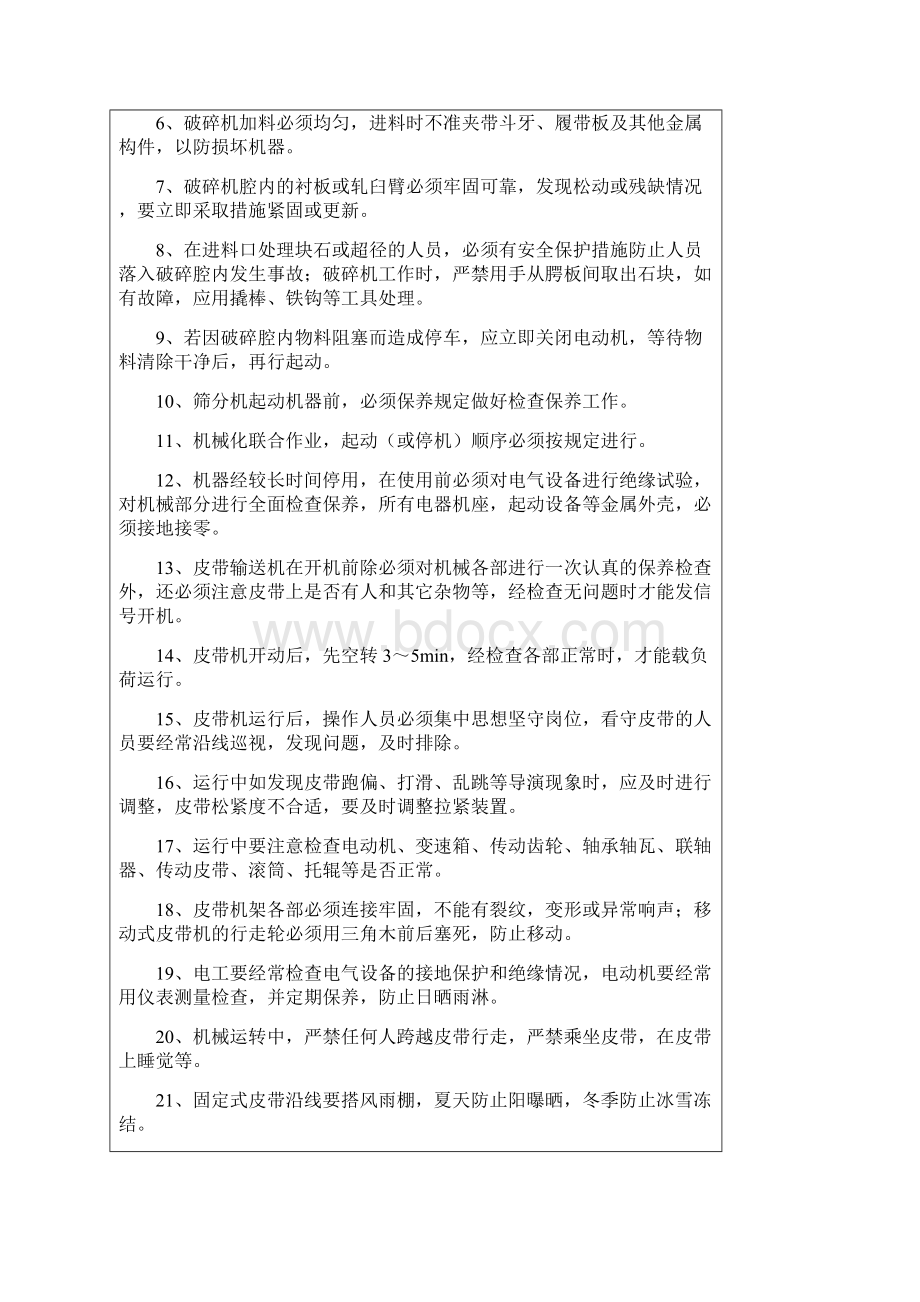 高速公路采石场作业安全技术交底Word格式文档下载.docx_第3页