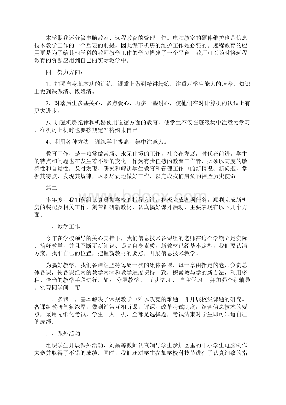 信息技术教学工作总结范文.docx_第2页