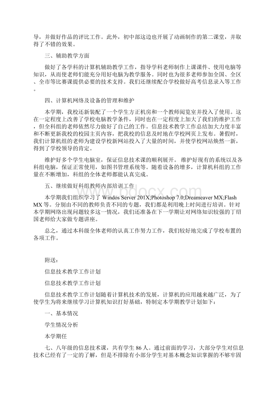 信息技术教学工作总结范文文档格式.docx_第3页