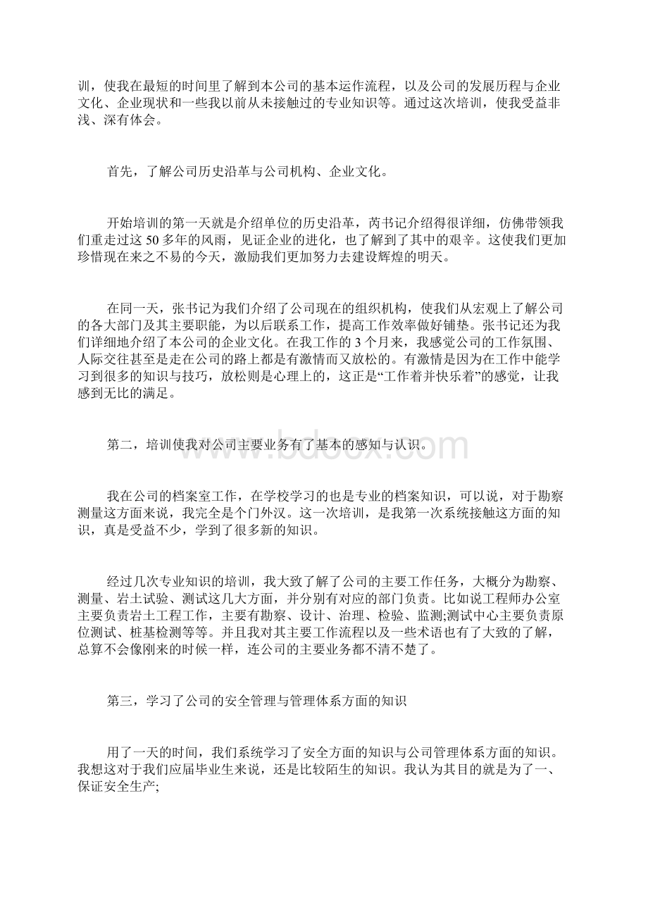 国企新员工入职培训心得体会Word格式.docx_第3页