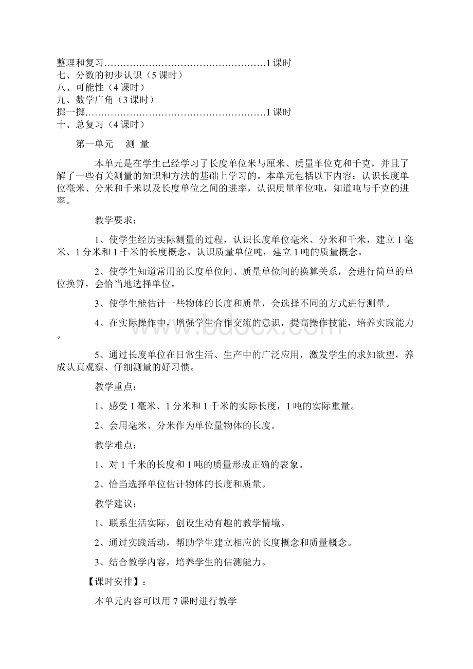 新人教版小学三年级上册数学教案.docx_第3页