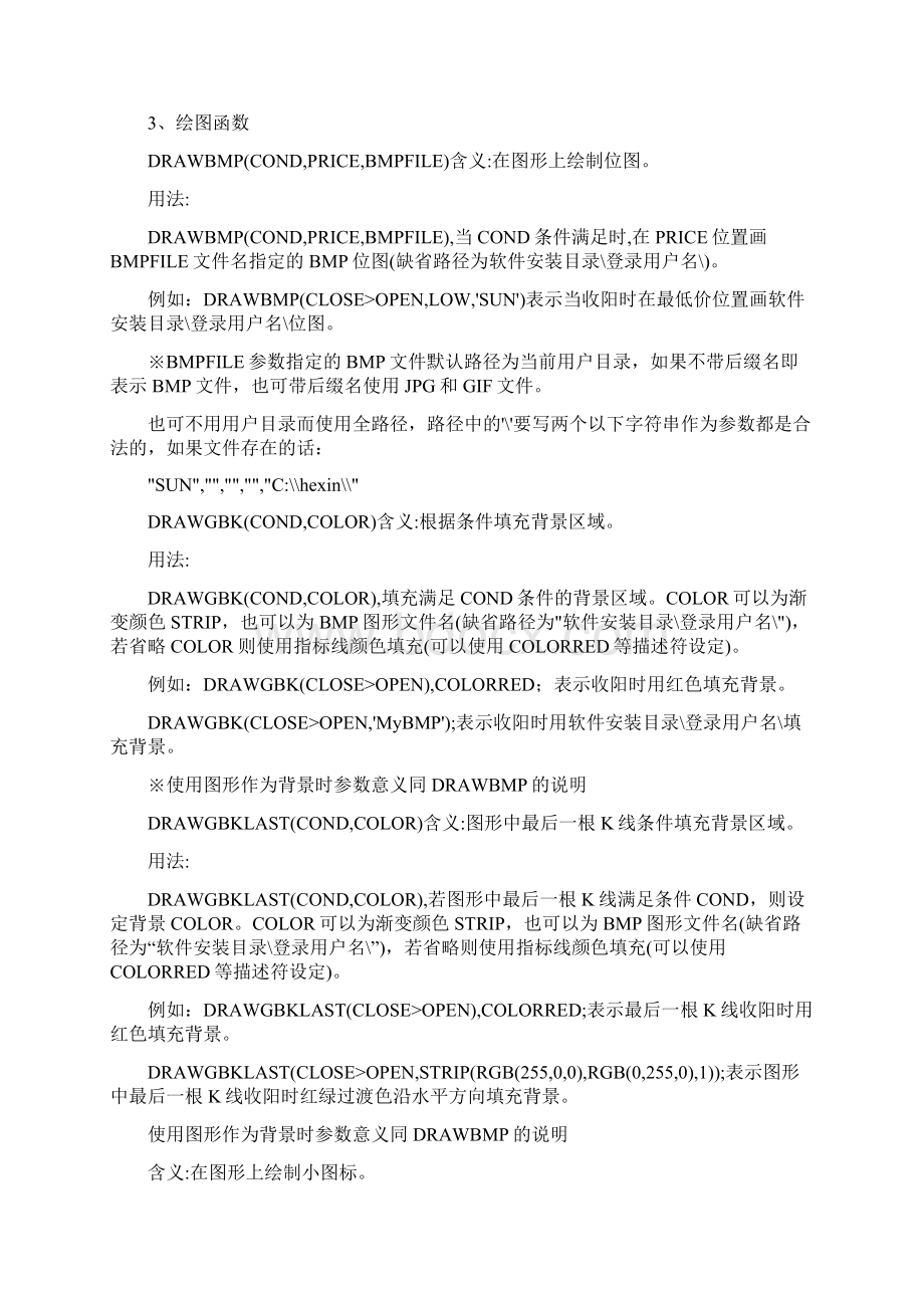 同花顺用户必看所有函数汇聚.docx_第2页