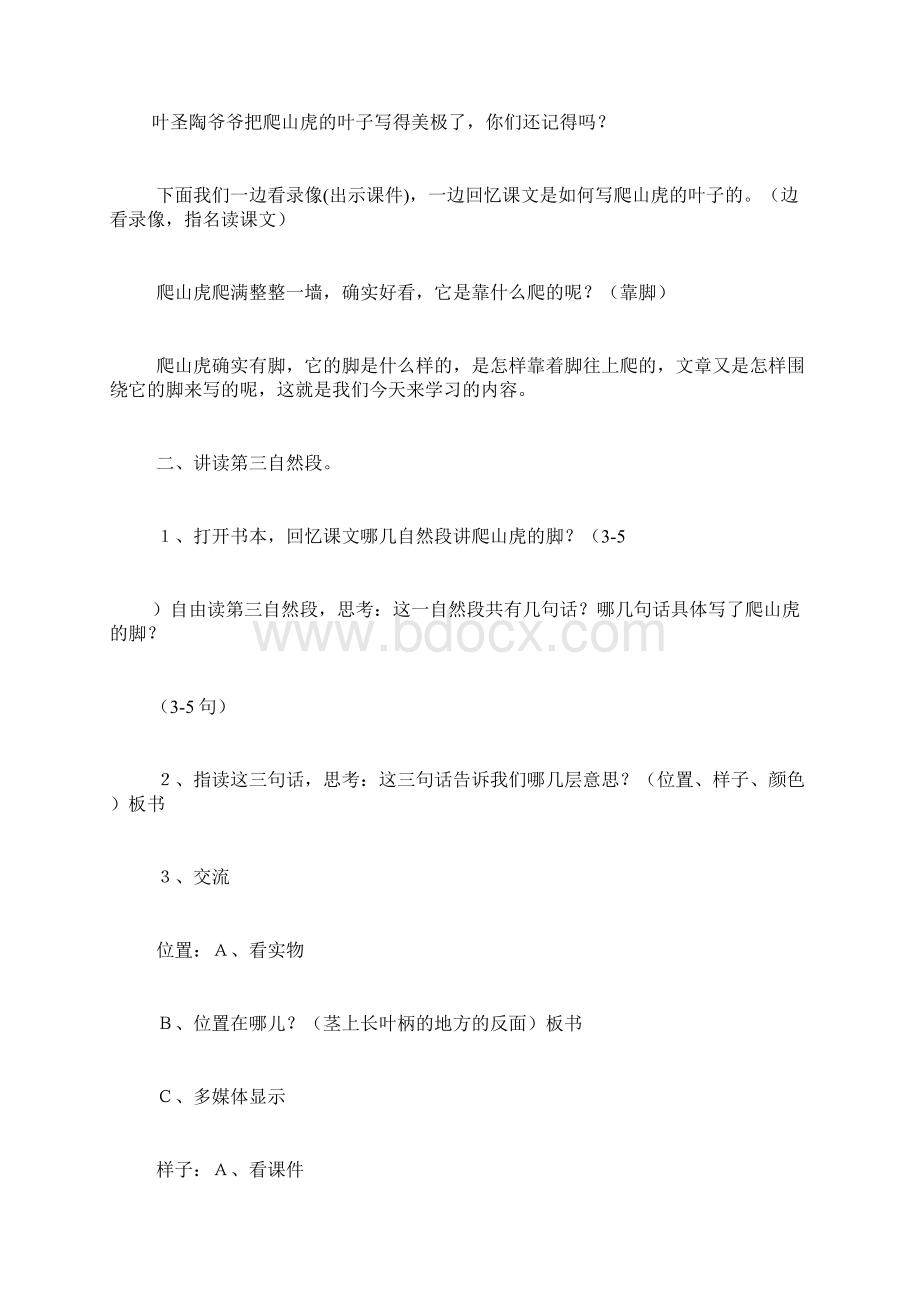 爬山虎的脚 教案教学设计.docx_第2页