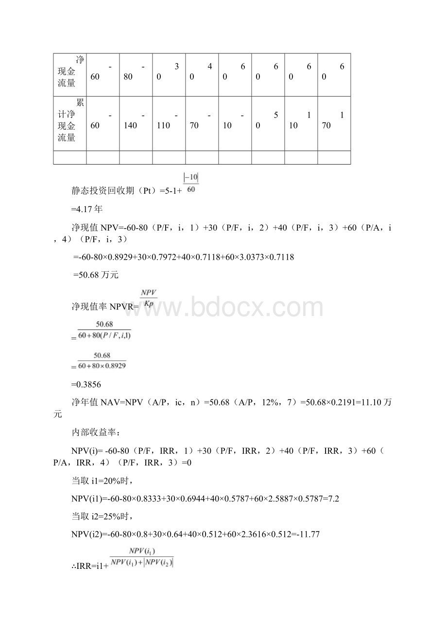 工程经济学课后答案解析61.docx_第3页