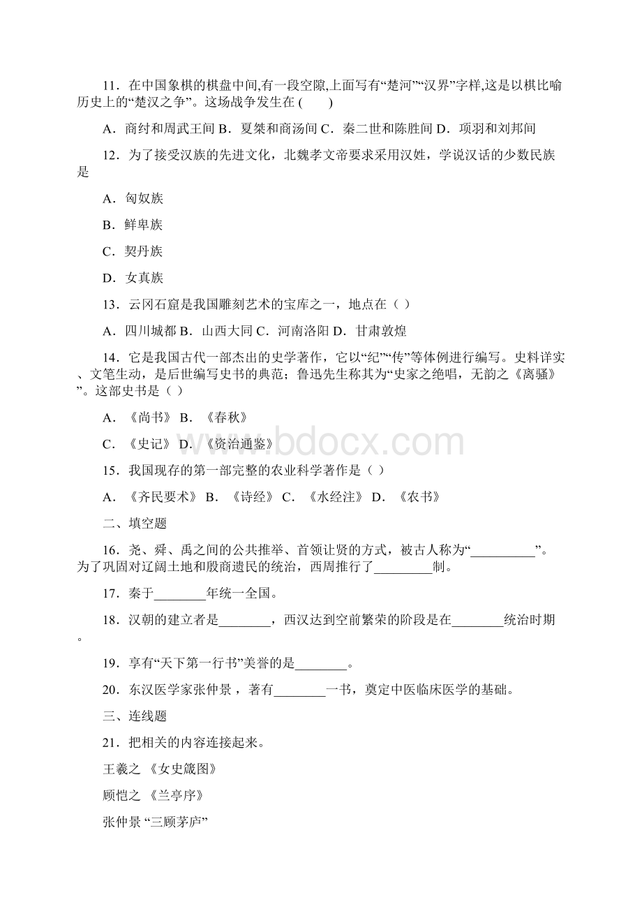 山西省大同市天镇县学年七年级上学期期末历史试题 1.docx_第3页