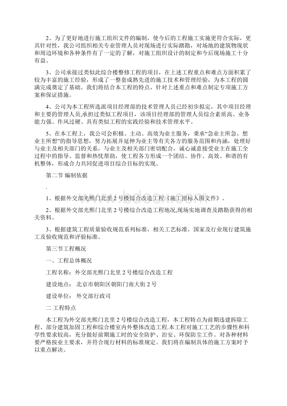 光熙门2号楼施工方案三.docx_第3页