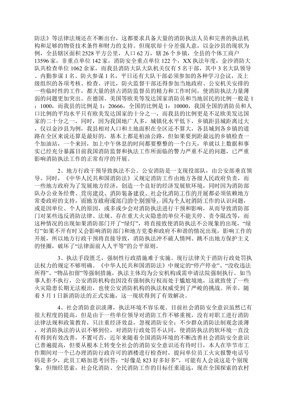 消防监督执法过程中存在问题调研报告.docx_第2页