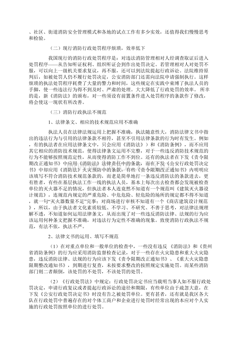 消防监督执法过程中存在问题调研报告.docx_第3页