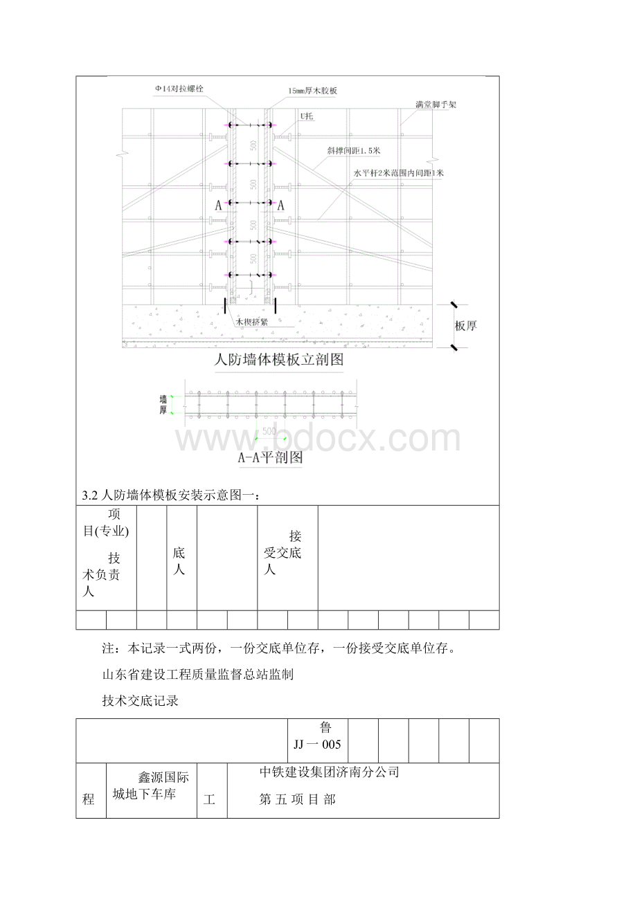 车库顶板梁模板 技术交底.docx_第3页