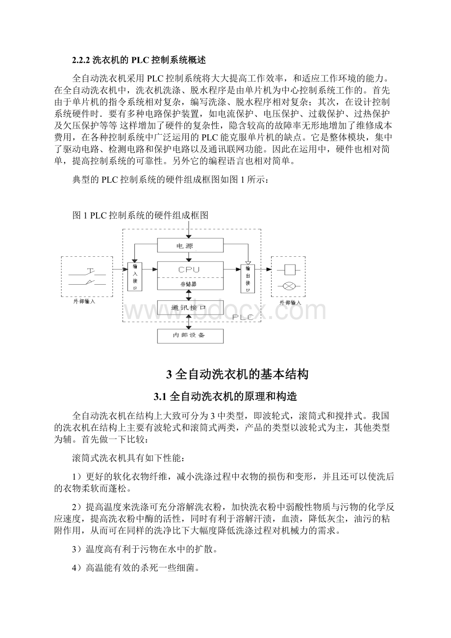 基于西门子plc全自动洗衣机课程设计.docx_第3页