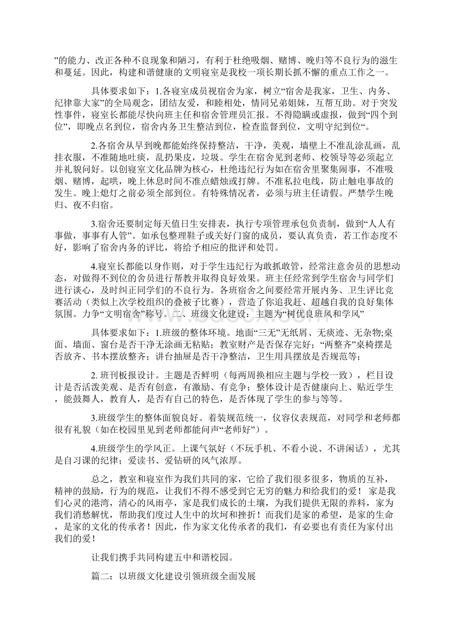 班级文化建设国旗下讲话稿.docx_第2页