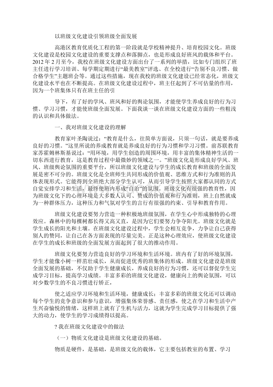 班级文化建设国旗下讲话稿.docx_第3页