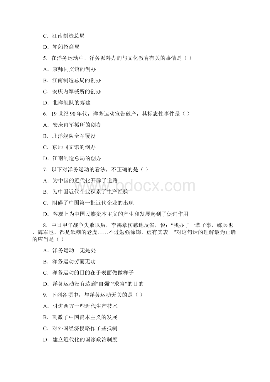 八年级历史上册第二单元复习教学一体案含测试题及答案文档格式.docx_第3页