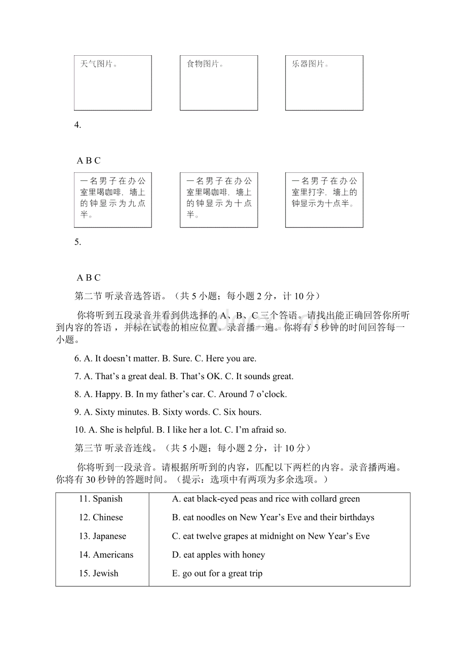 习思三级模拟题Word下载.docx_第2页