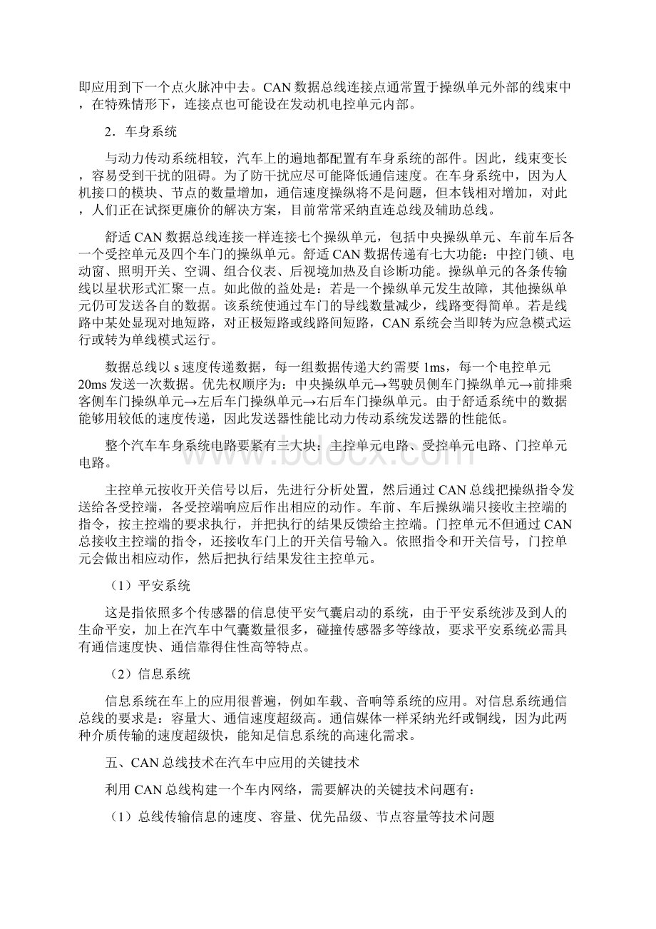 浅谈汽车车载网络的应用.docx_第3页