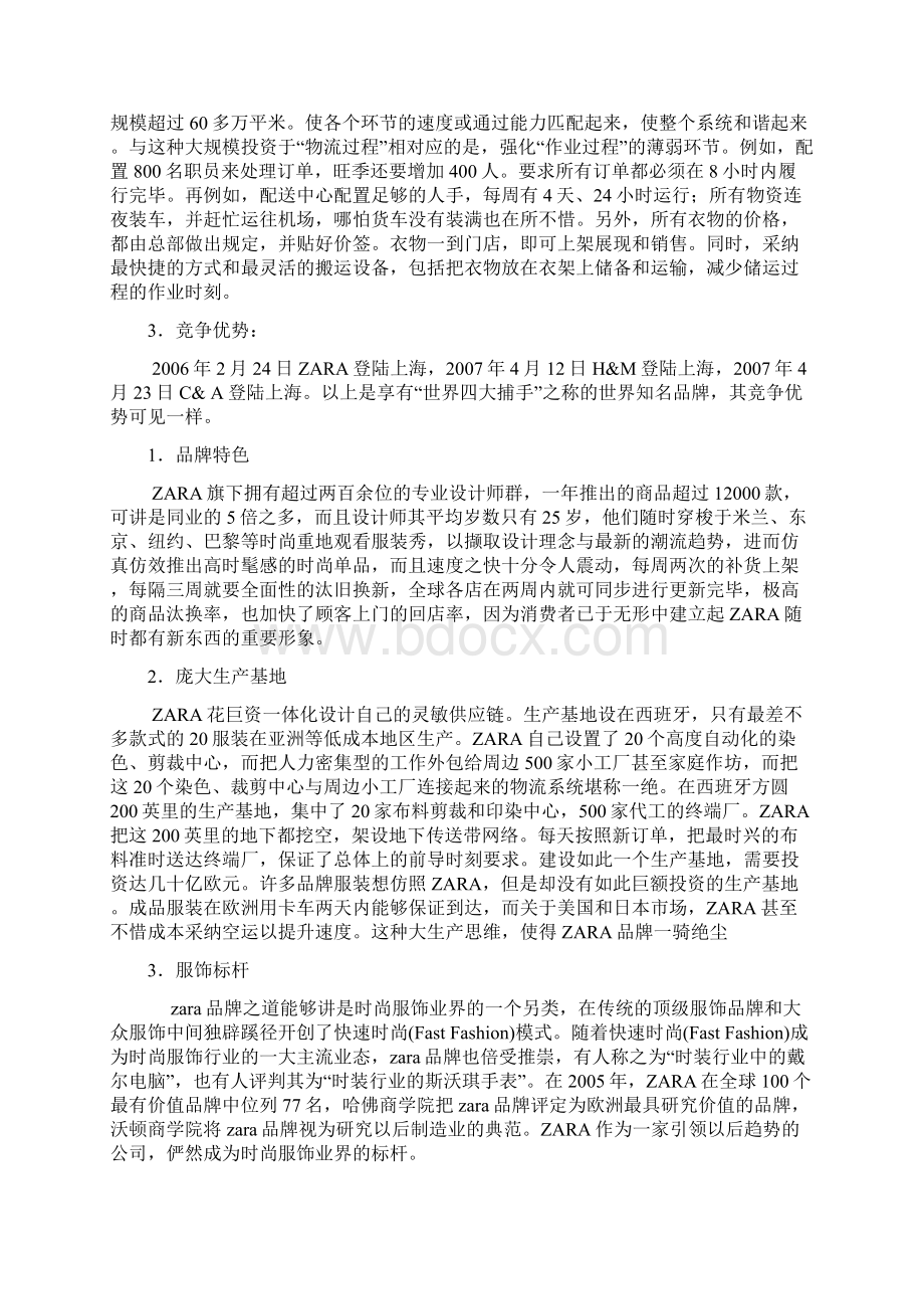 ZARA品牌市场营销分析.docx_第2页