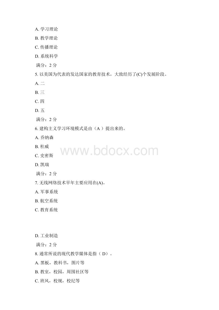 华师《现代教育技术》作业98分.docx_第2页