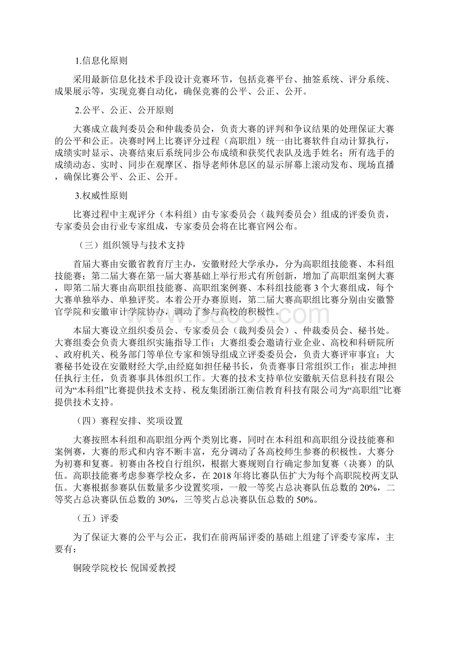 安徽大学生财税技能大赛Word文档下载推荐.docx_第3页