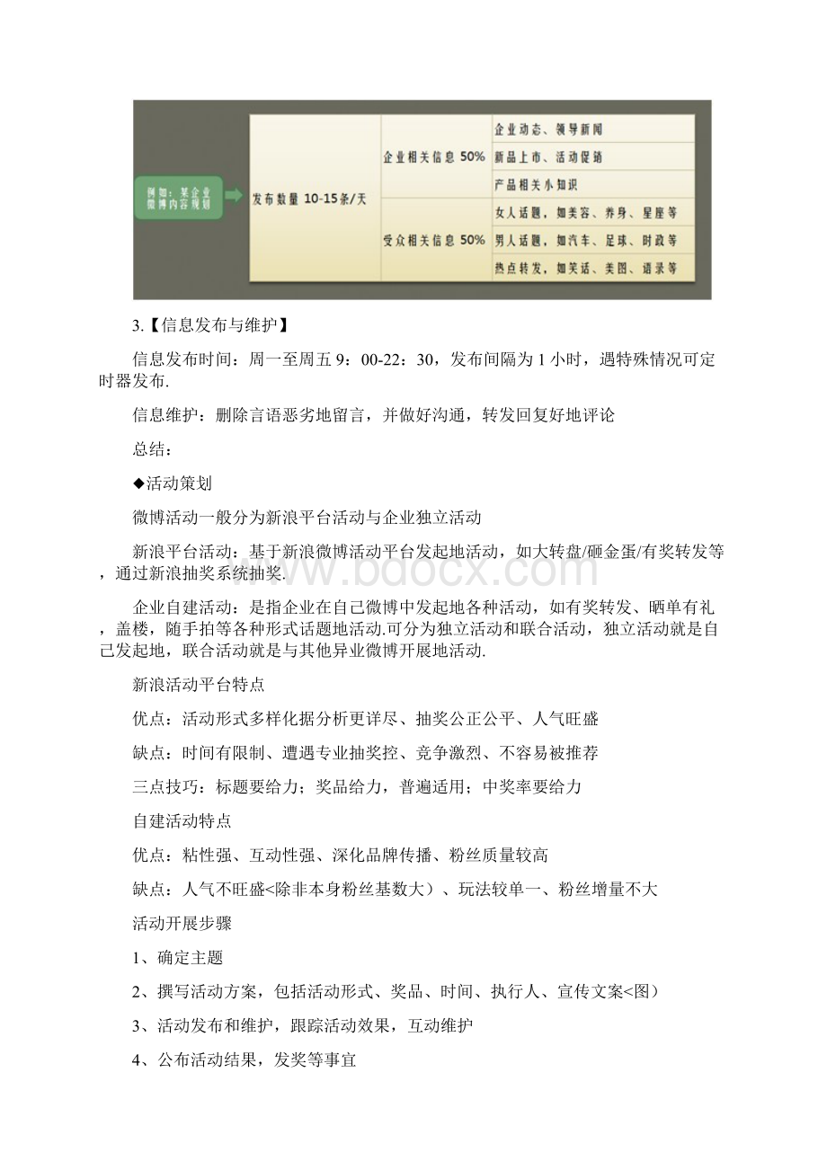 企业微博营销方案三篇Word文档下载推荐.docx_第3页