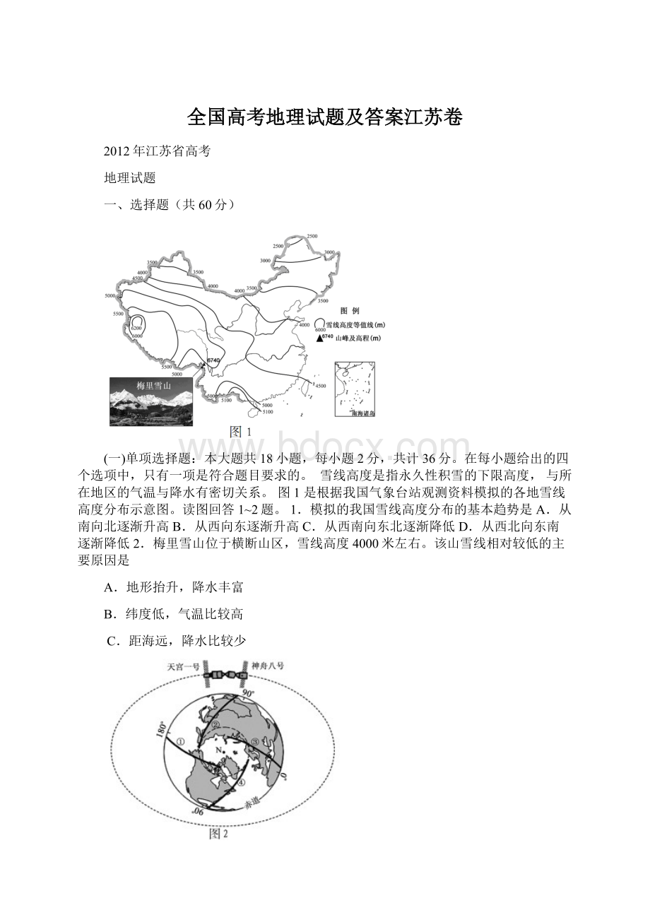 全国高考地理试题及答案江苏卷.docx