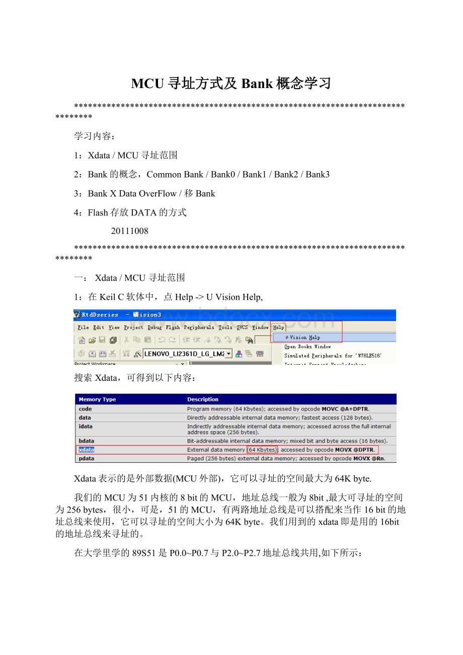 MCU寻址方式及Bank概念学习.docx_第1页