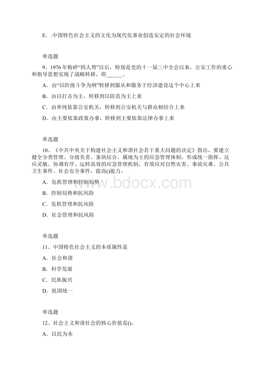 考研政治练习题500.docx_第3页