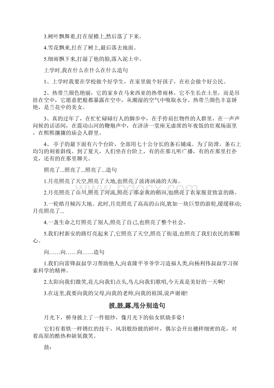 造句子大全Word文档下载推荐.docx_第2页