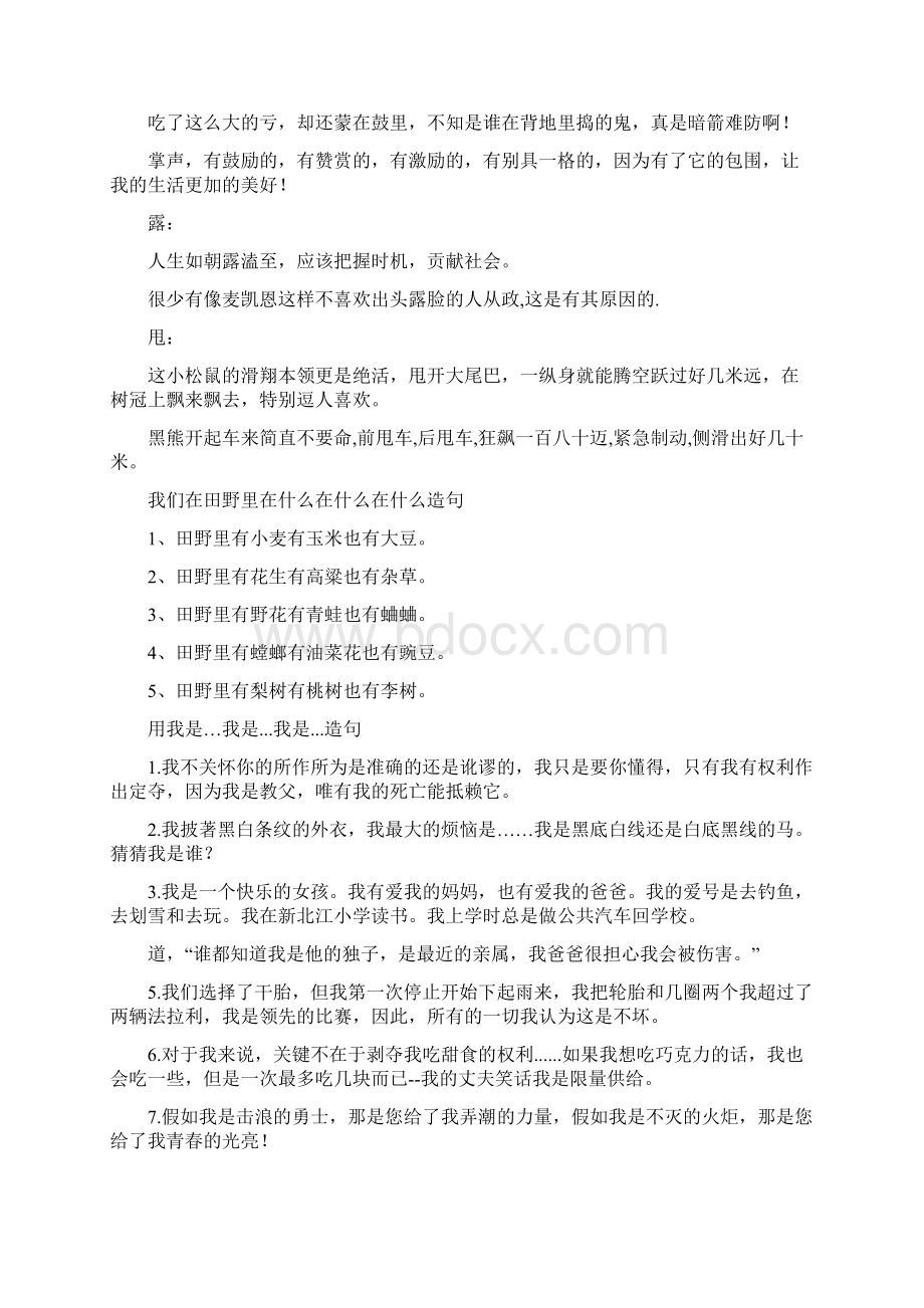 造句子大全Word文档下载推荐.docx_第3页