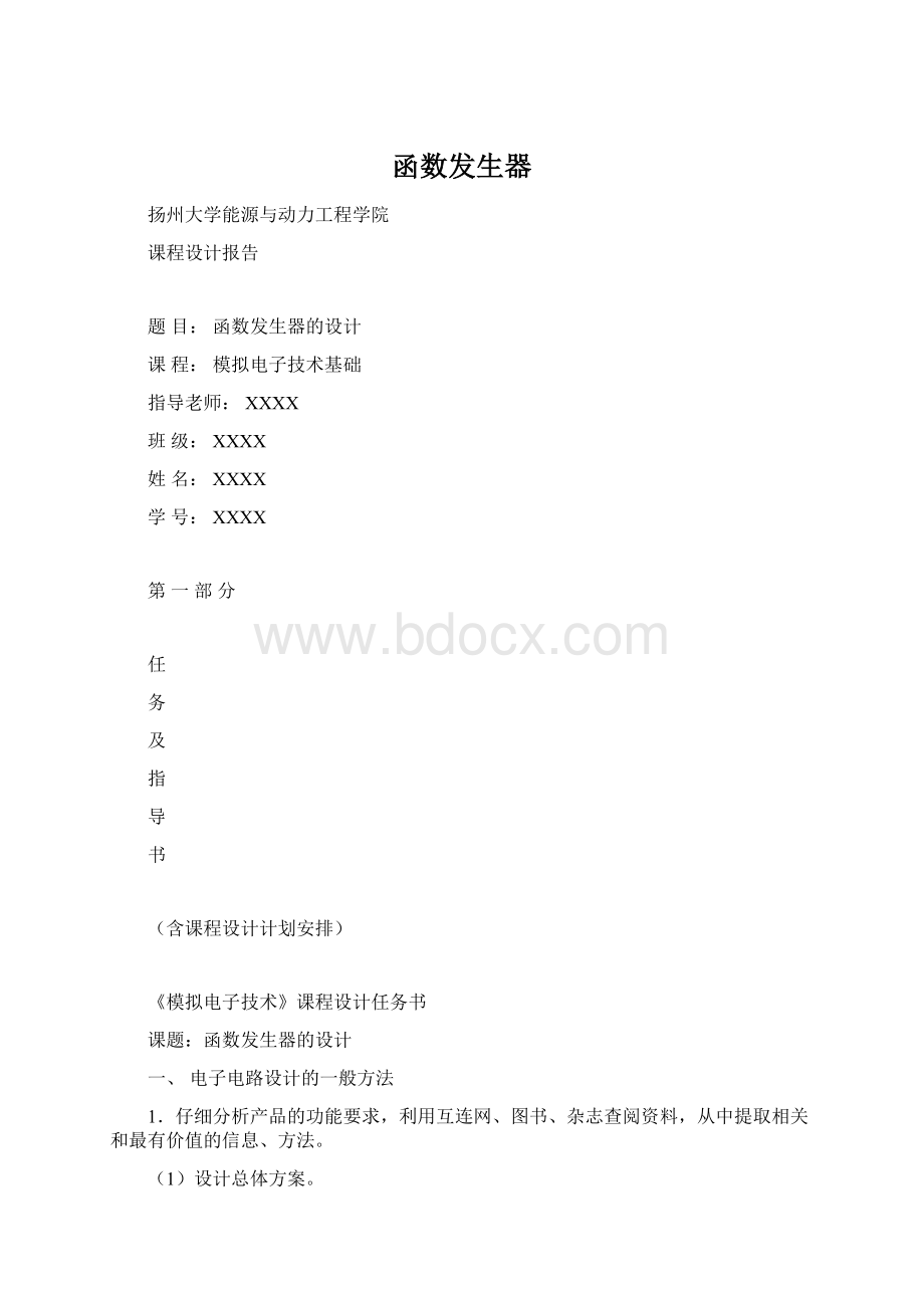 函数发生器Word文档格式.docx_第1页