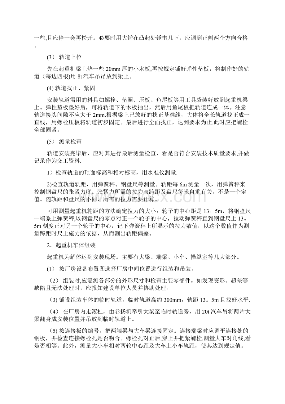 污水处理设备安装Word文档下载推荐.docx_第2页