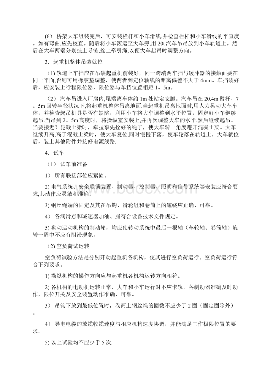 污水处理设备安装Word文档下载推荐.docx_第3页