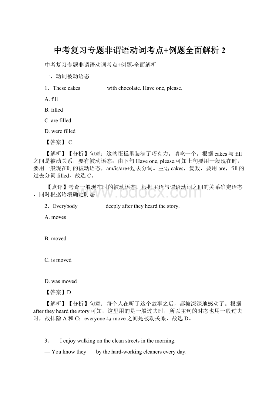 中考复习专题非谓语动词考点+例题全面解析 2文档格式.docx