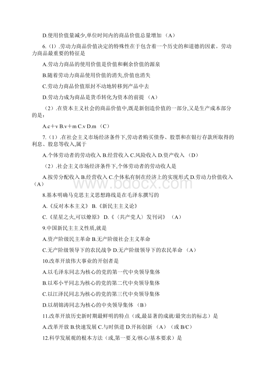 政治理论模拟试题1.docx_第2页