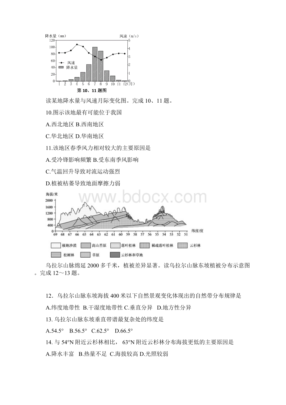 浙江省宁波市学年高二地理下学期期末考试试题文档格式.docx_第3页