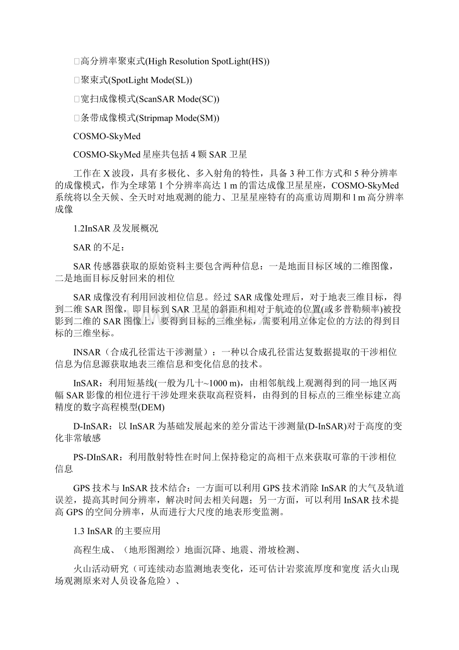 最新雷达干涉测量崔松整理Word文档下载推荐.docx_第2页