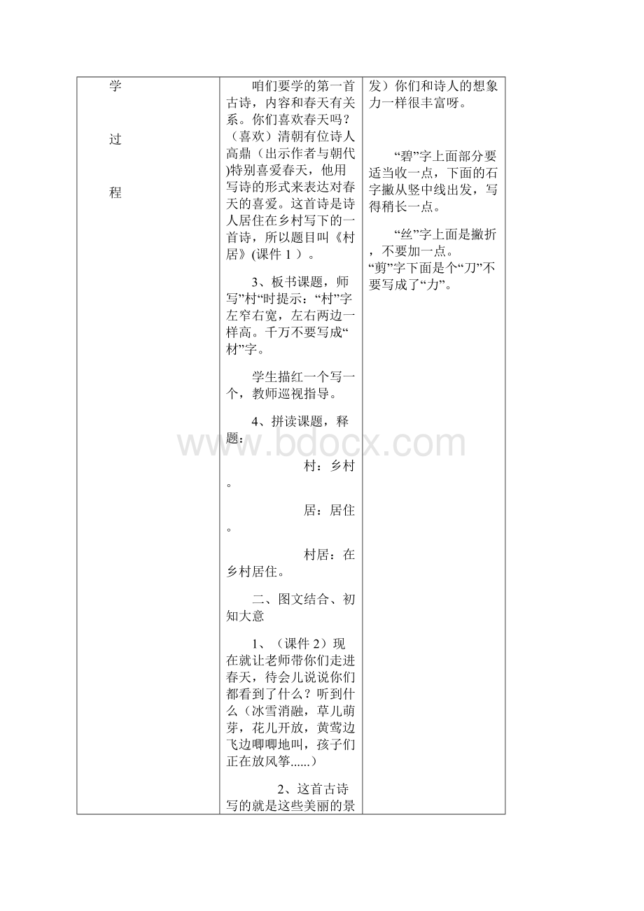 部编版小学二年级语文上册第一单元精品教案.docx_第2页