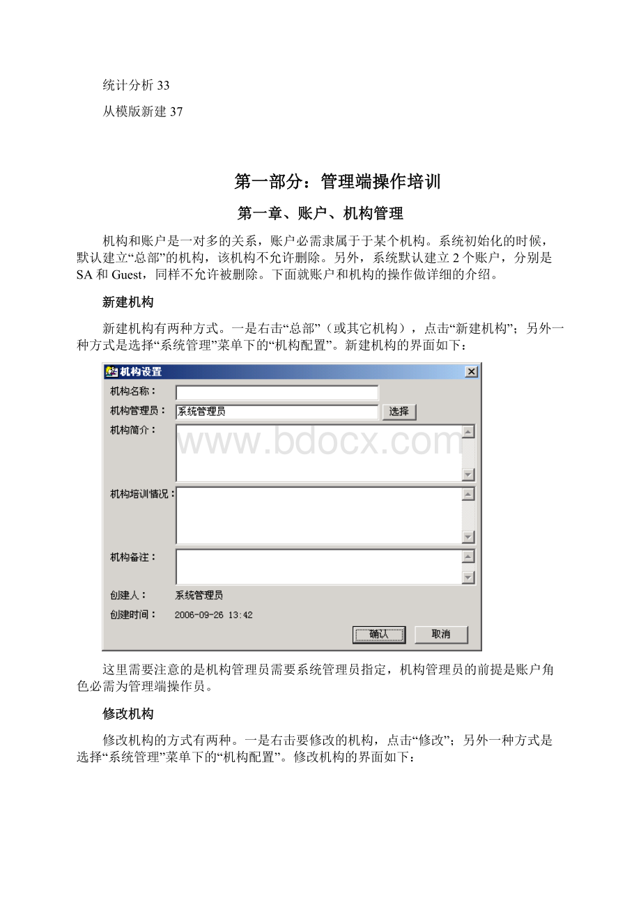 WebExam7管理端操作说明Word下载.docx_第3页