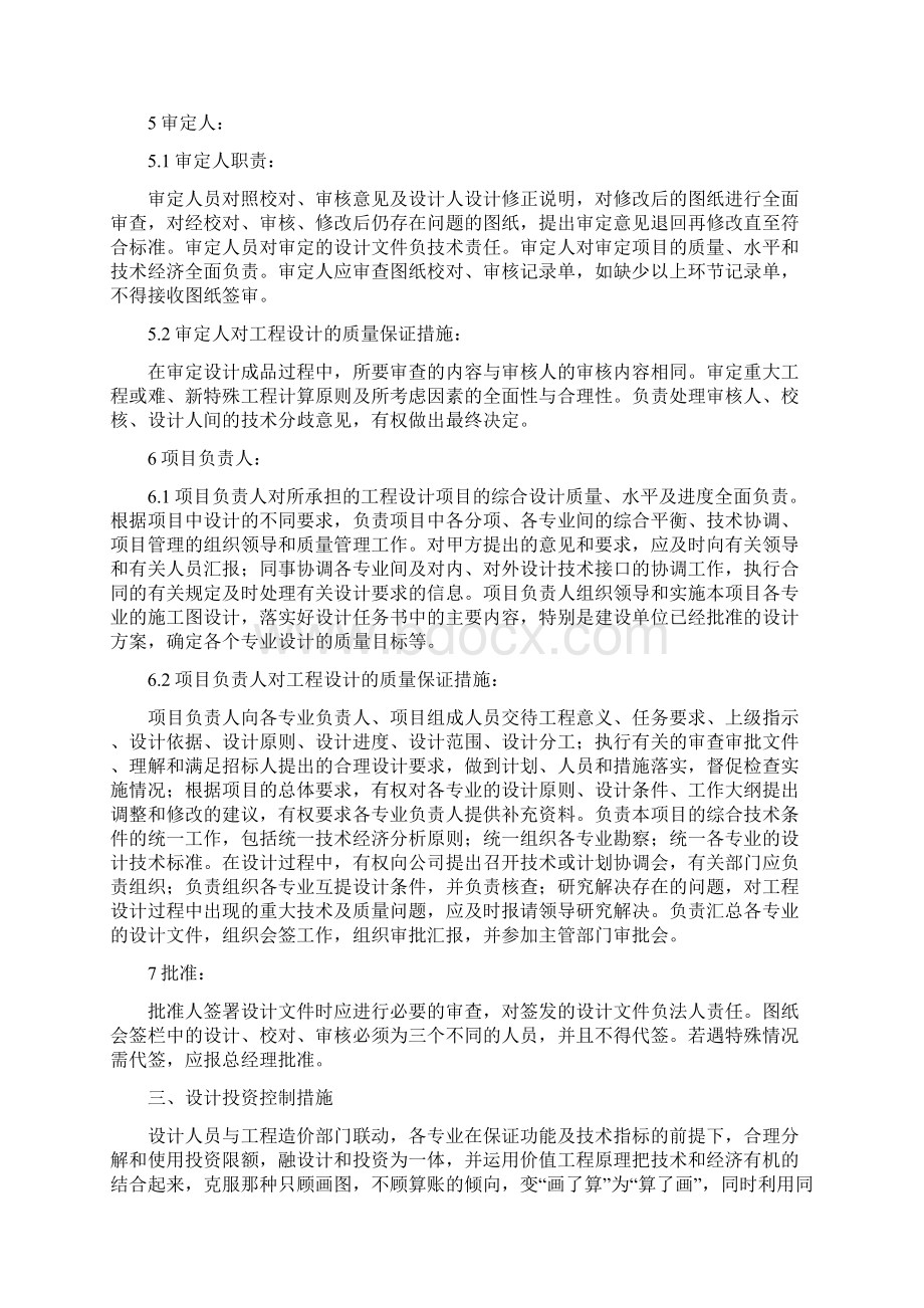 施工图设计技能技术总结标书.docx_第3页