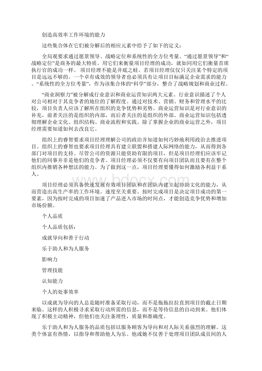 项目管理能力模型Word文件下载.docx_第3页