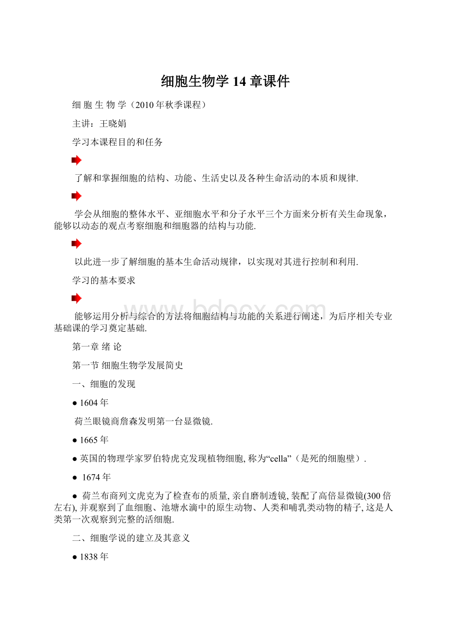 细胞生物学14章课件Word文件下载.docx