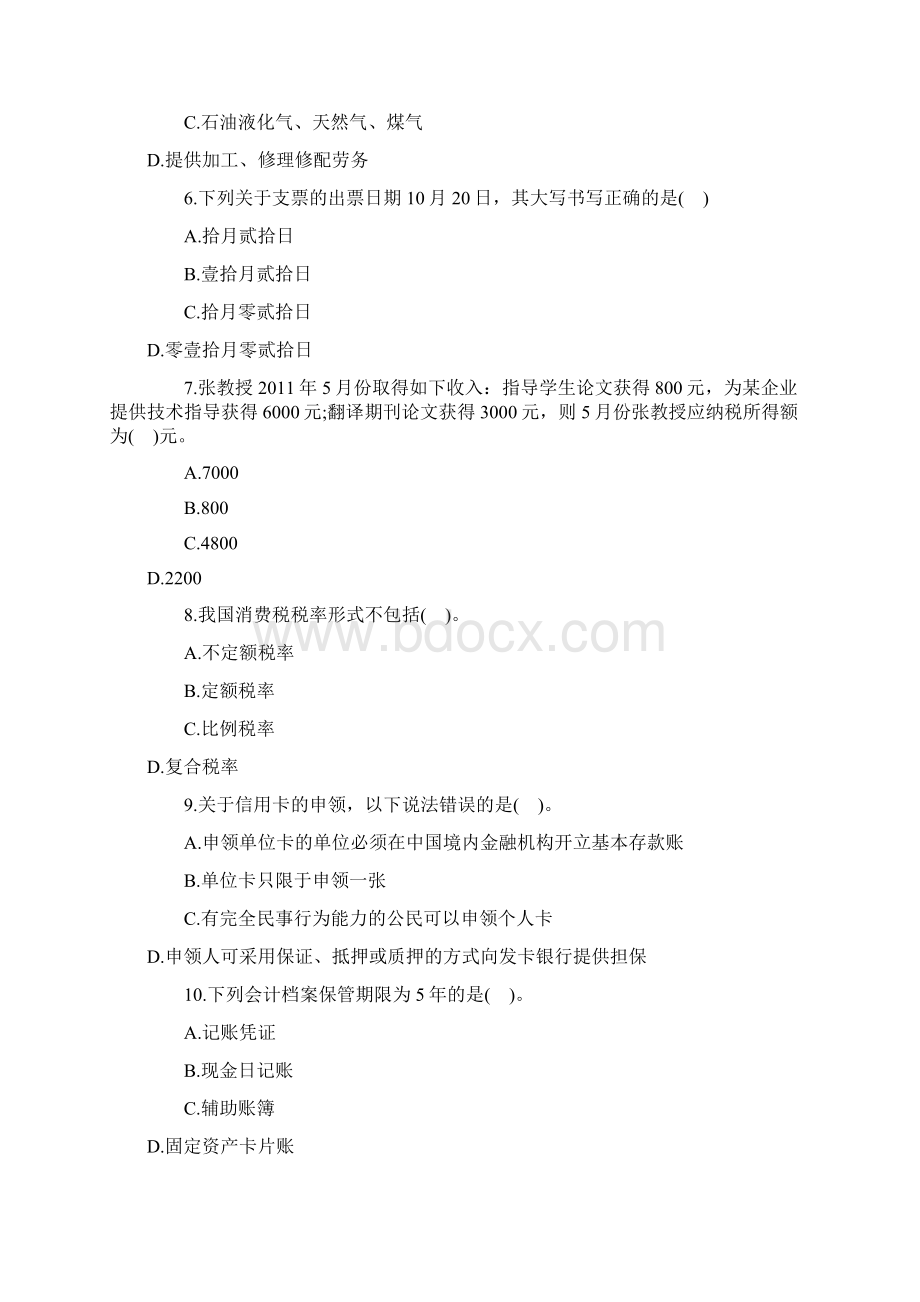 最新版广东会计从业资格考试模拟试题及解答Word文档下载推荐.docx_第2页