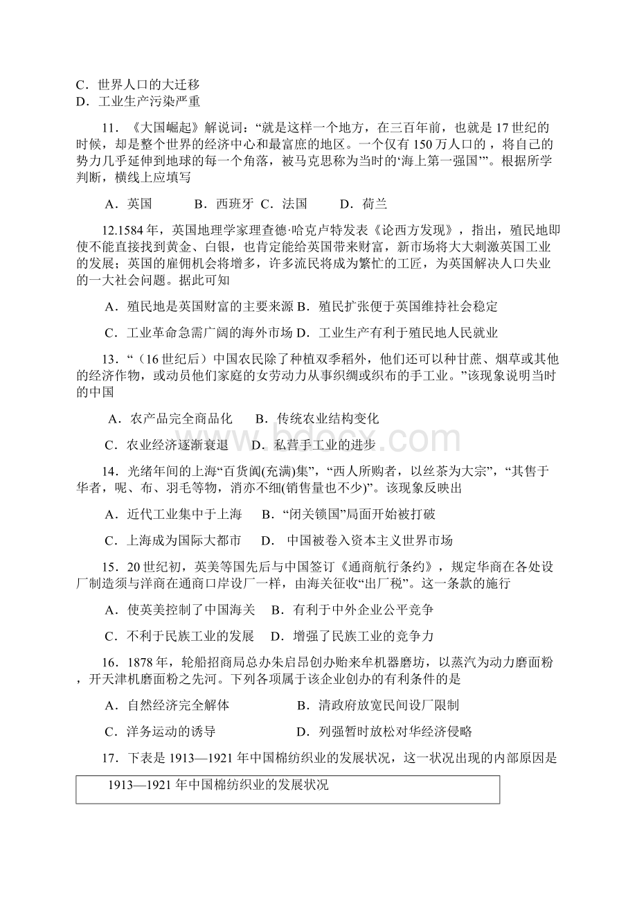 学年江苏省无锡市江阴四校高一下学期期中考试历史试题Word版含答案.docx_第3页