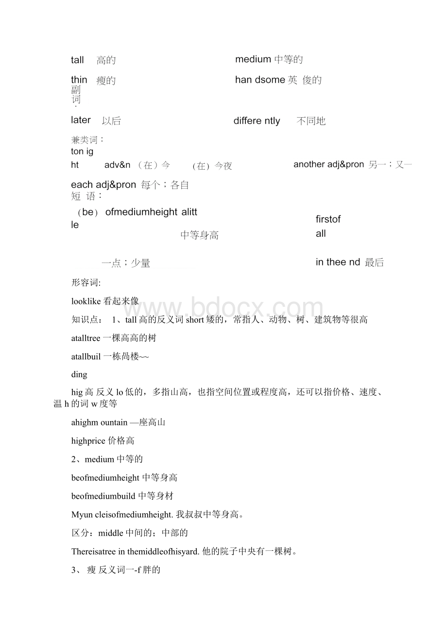 人教版七年级下册英语Unit9知识点.docx_第2页