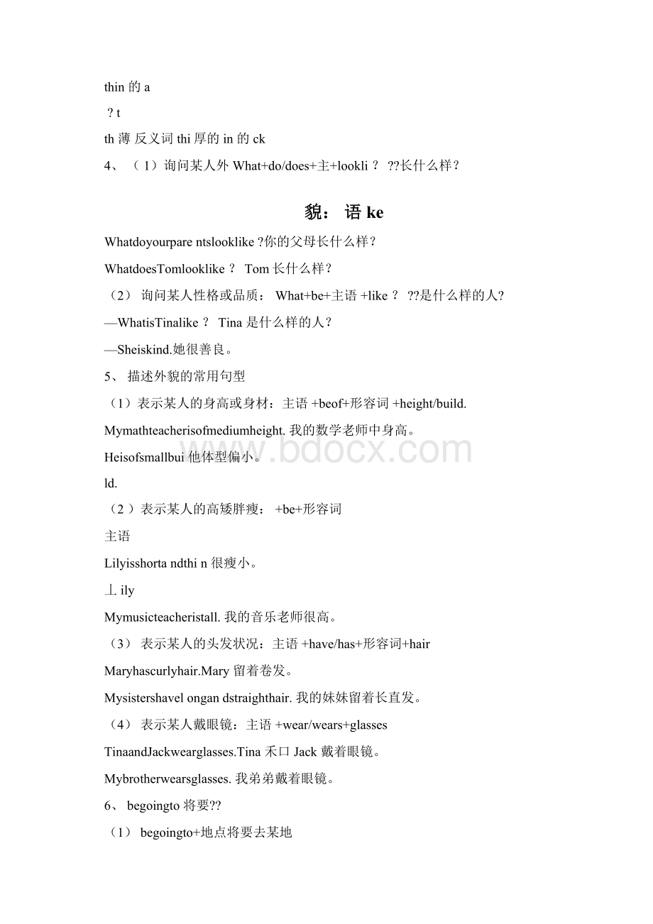 人教版七年级下册英语Unit9知识点.docx_第3页