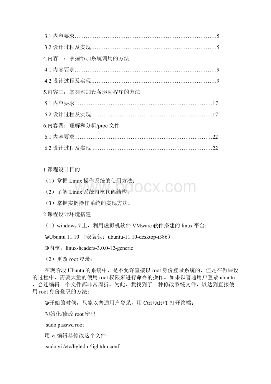 华中科技大学计算机学院操作系统课程设计报告Word文档下载推荐.docx_第2页