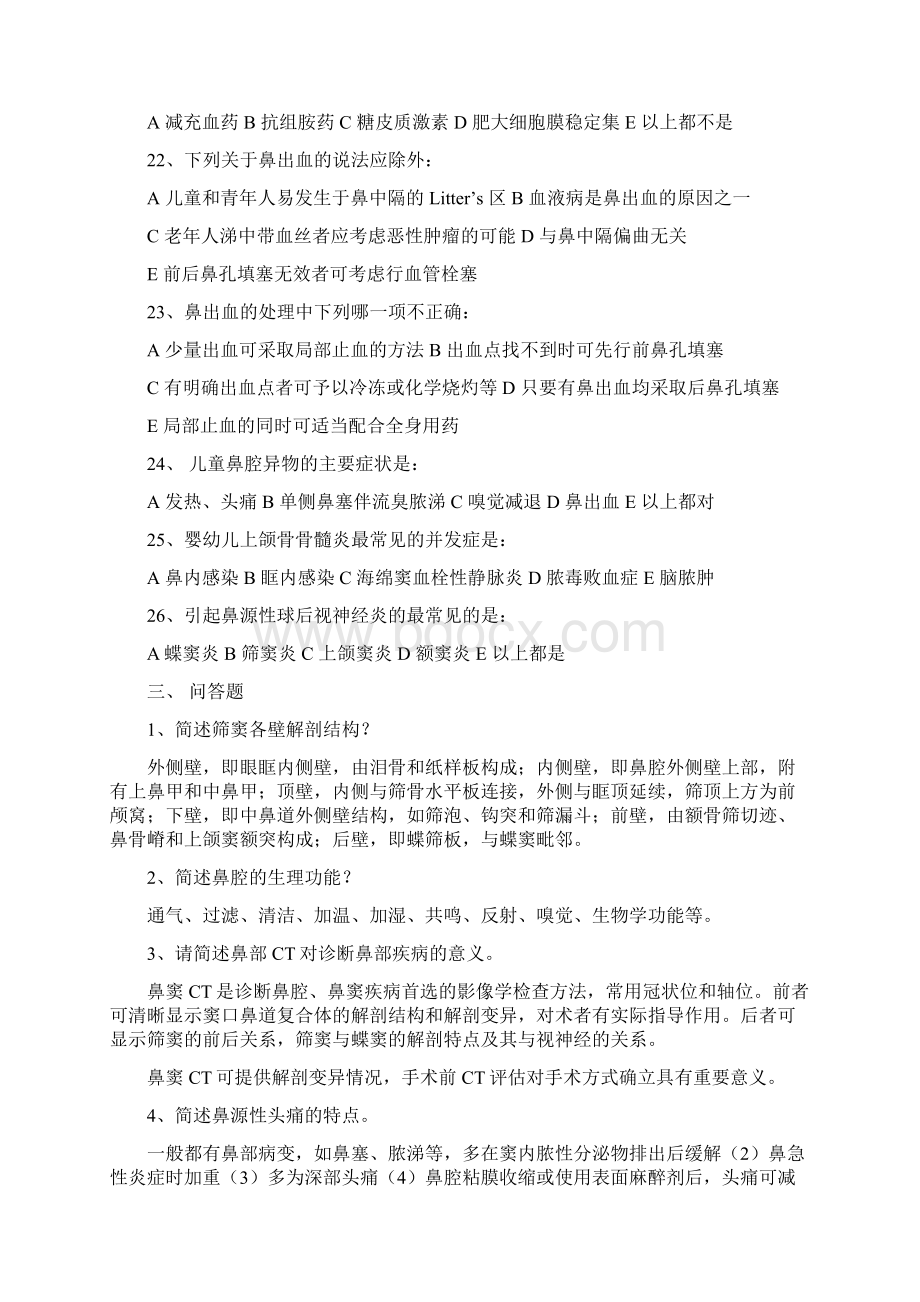 耳鼻喉试题库大全.docx_第3页