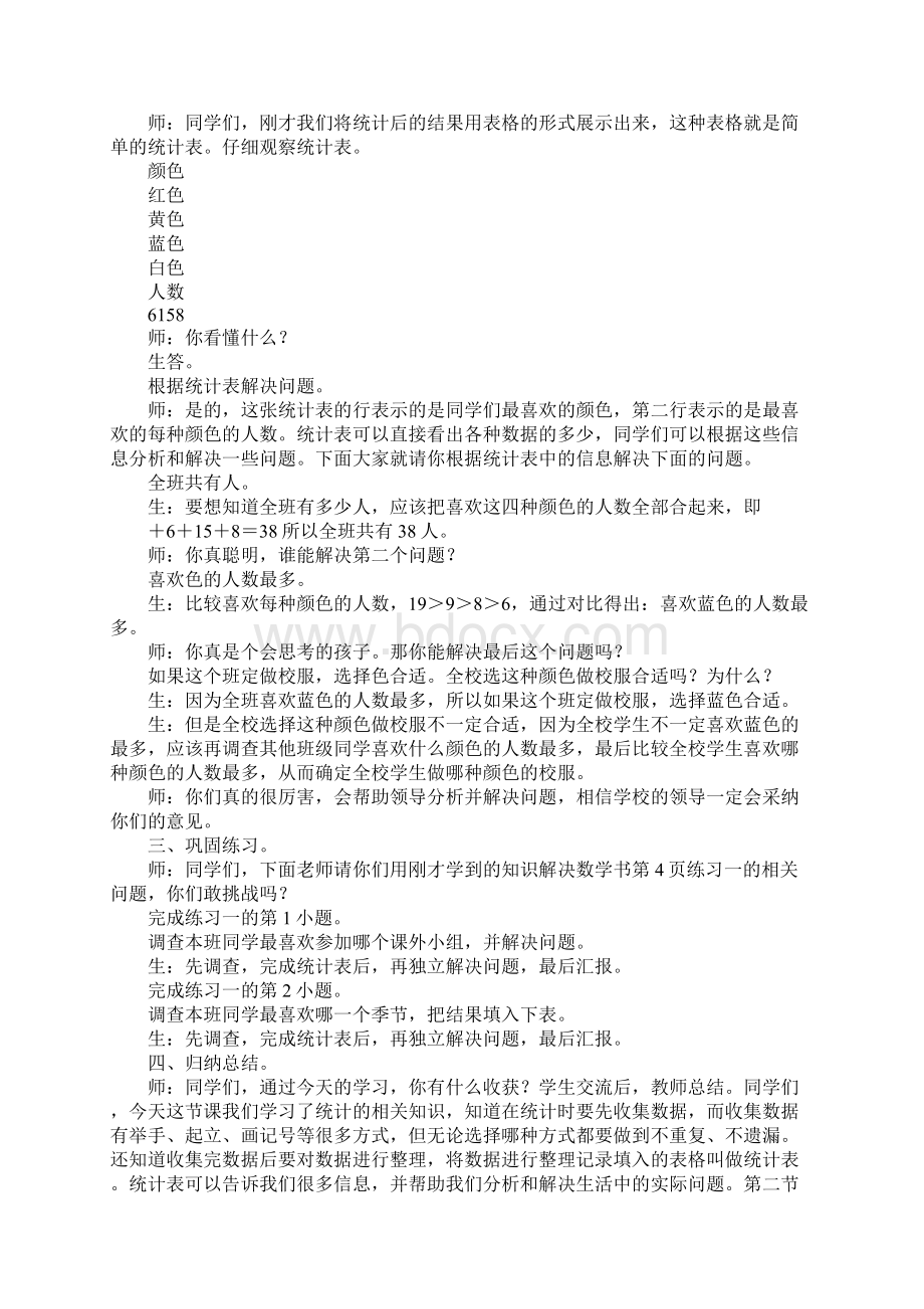 二年级数学下册集体备课第1周教案新教材人教版.docx_第3页