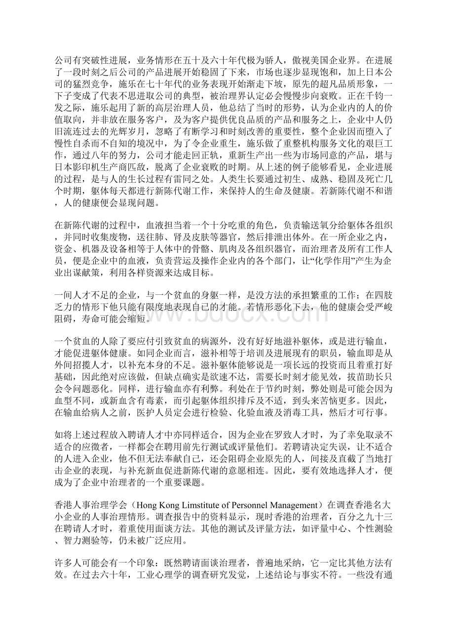 结构化面试技巧.docx_第2页